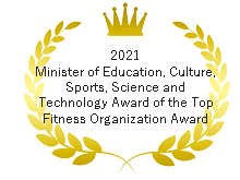 2021 Minister of Education, Culture, Sports, Science and Technology Award of the Top Fitness Organization Award