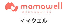 ママウェル
