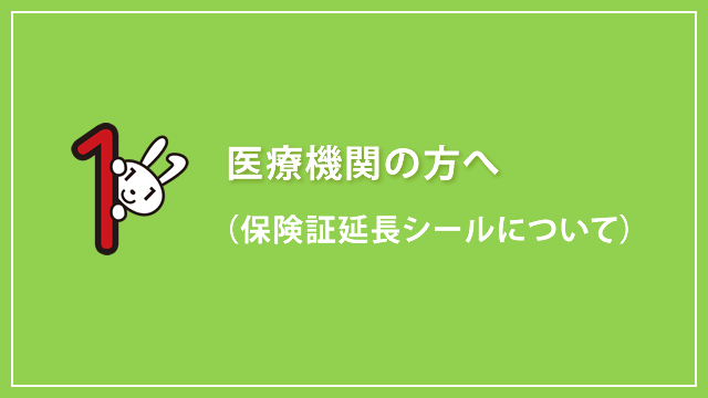 医療機関の方へ