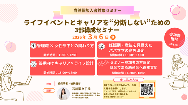 セミナーのお知らせ