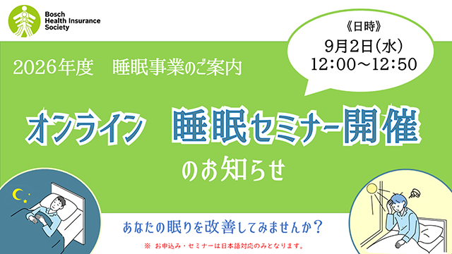 セミナーのお知らせ